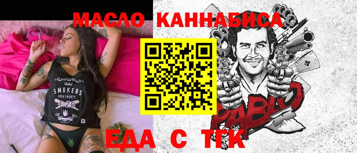 Петропавловск-Камчатский  Печенье с ТГК марихуана  Вход с VPN 