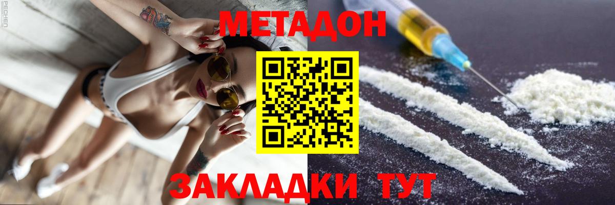 Метадон methadone  даркнет состав  Петропавловск-Камчатский  Метадон кристалл  Вход с VPN 