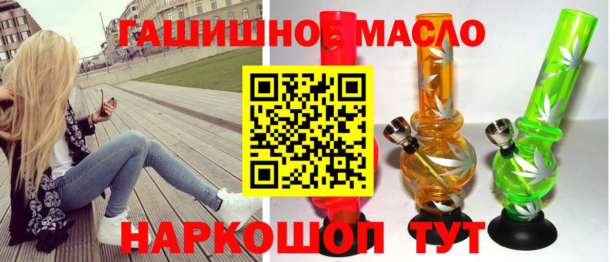 Петропавловск-Камчатский  ТГК THC oil  Дистиллят ТГК вейп  Вход с VPN 